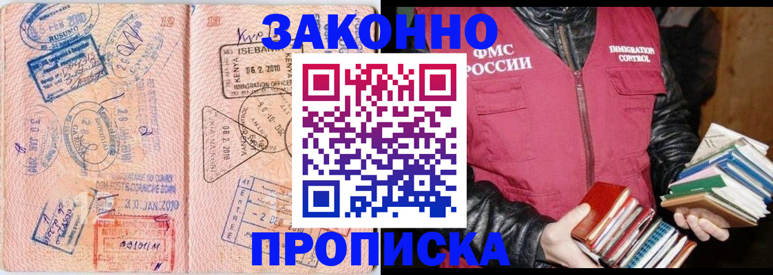 купить прописку в Пятигорске